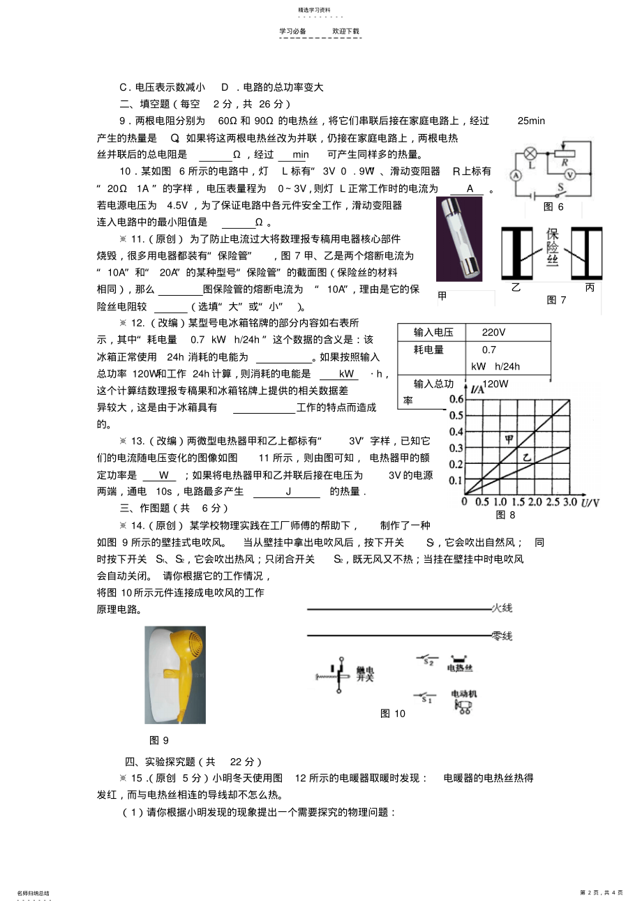 2022年人教版八年级物理第八章章节检测 .pdf_第2页