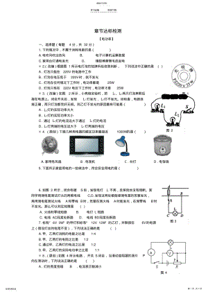 2022年人教版八年级物理第八章章节检测 .pdf