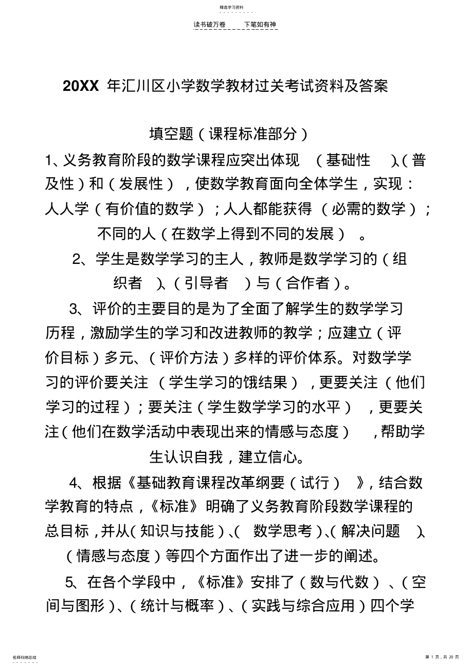 2022年五年级升六年级教材数学 .pdf_第1页