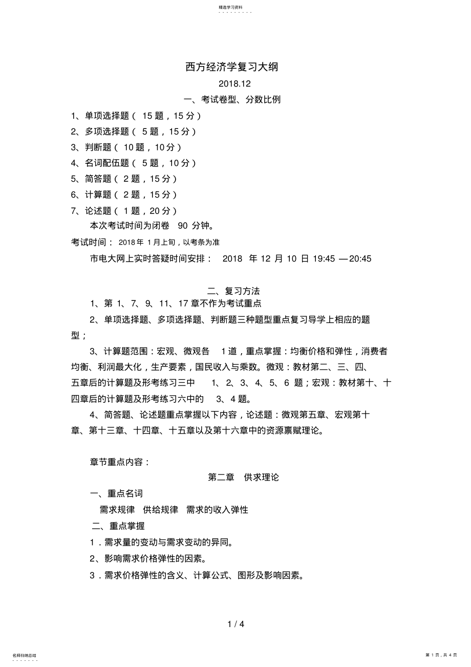 2022年电大秋期末考试复习提要 .pdf_第1页