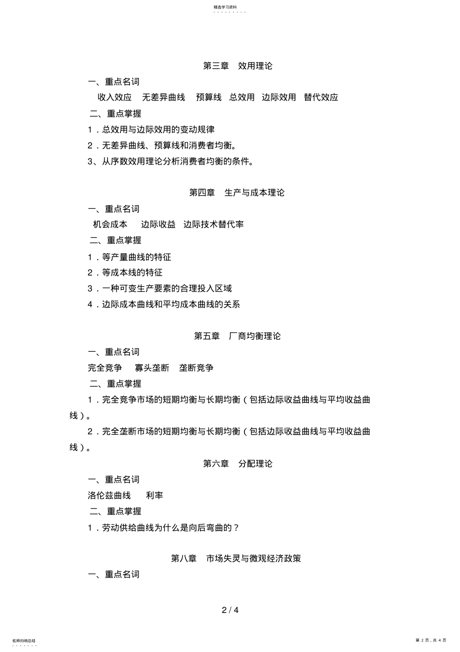 2022年电大秋期末考试复习提要 .pdf_第2页