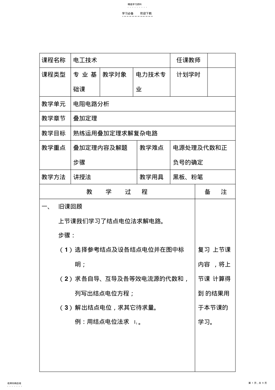 2022年电路基础教案 .pdf_第1页