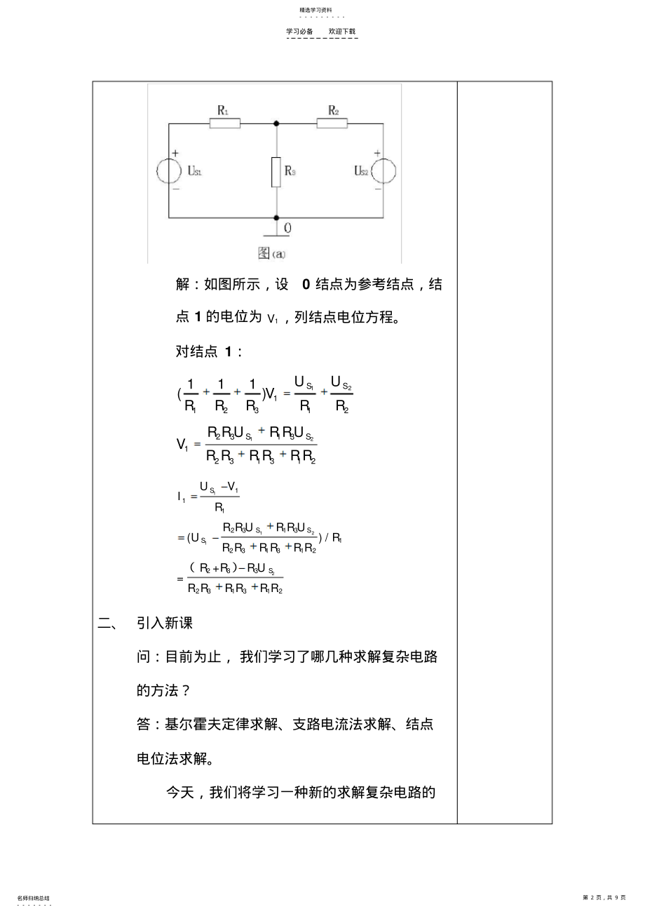 2022年电路基础教案 .pdf_第2页