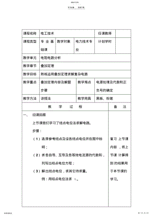 2022年电路基础教案 .pdf