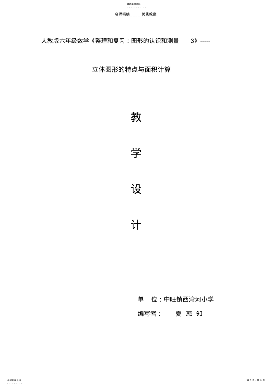 2022年人教版六年级数学教学设计及教学反思 .pdf_第1页