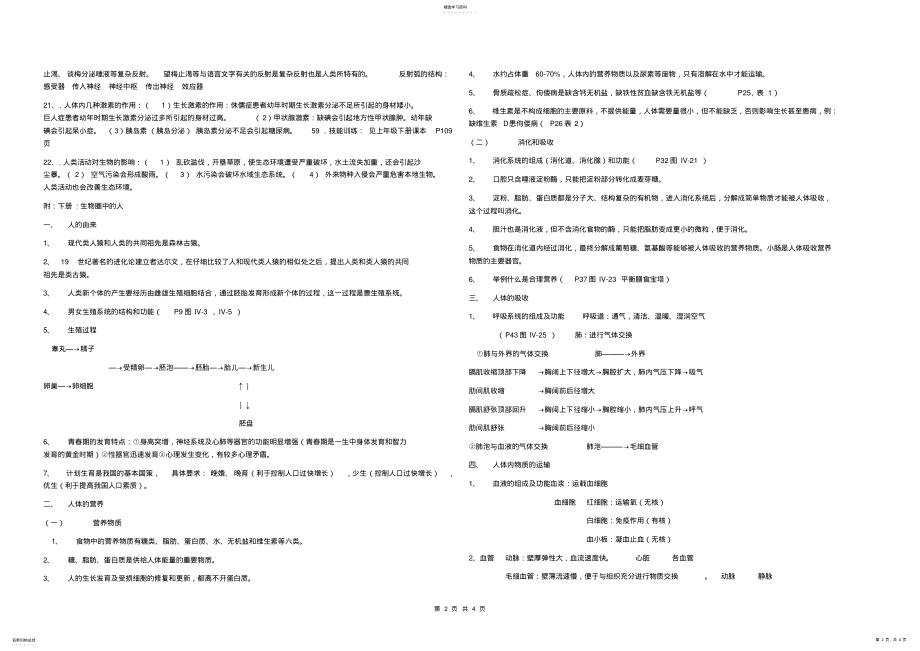 2022年人教版七年级生物下册复习提纲 .pdf_第2页