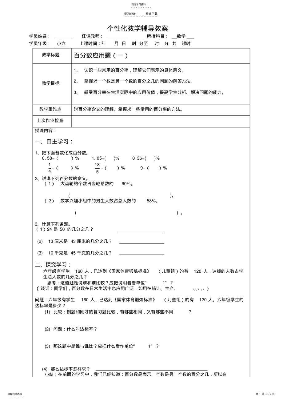 2022年百分数应用题导学案 .pdf_第1页