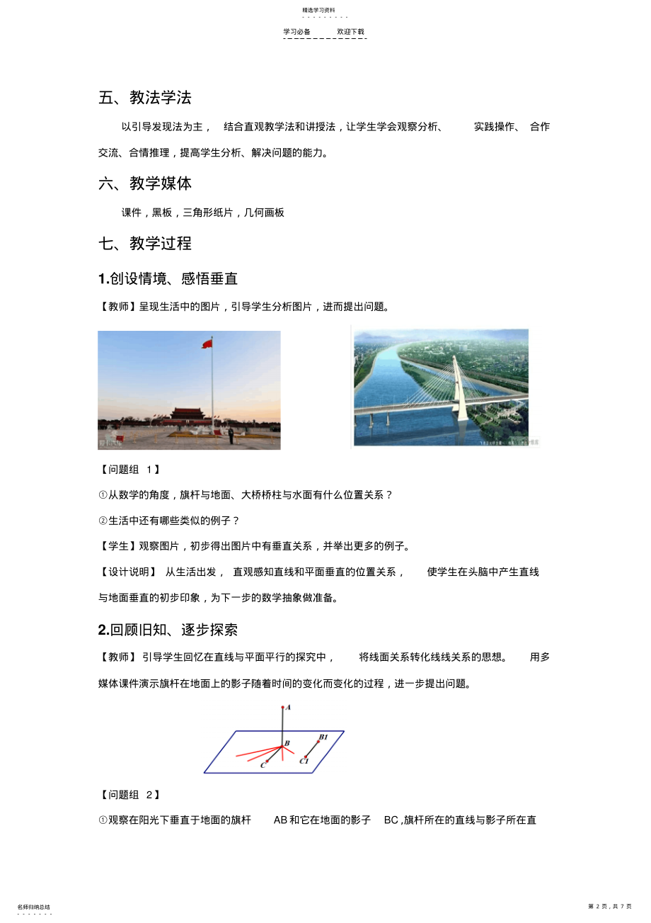 2022年直线与平面垂直的判定教案 .pdf_第2页