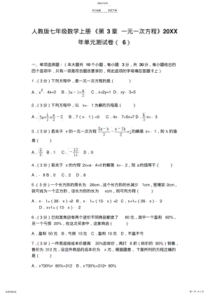 2022年人教版七年级数学上册第三单元测试 .pdf