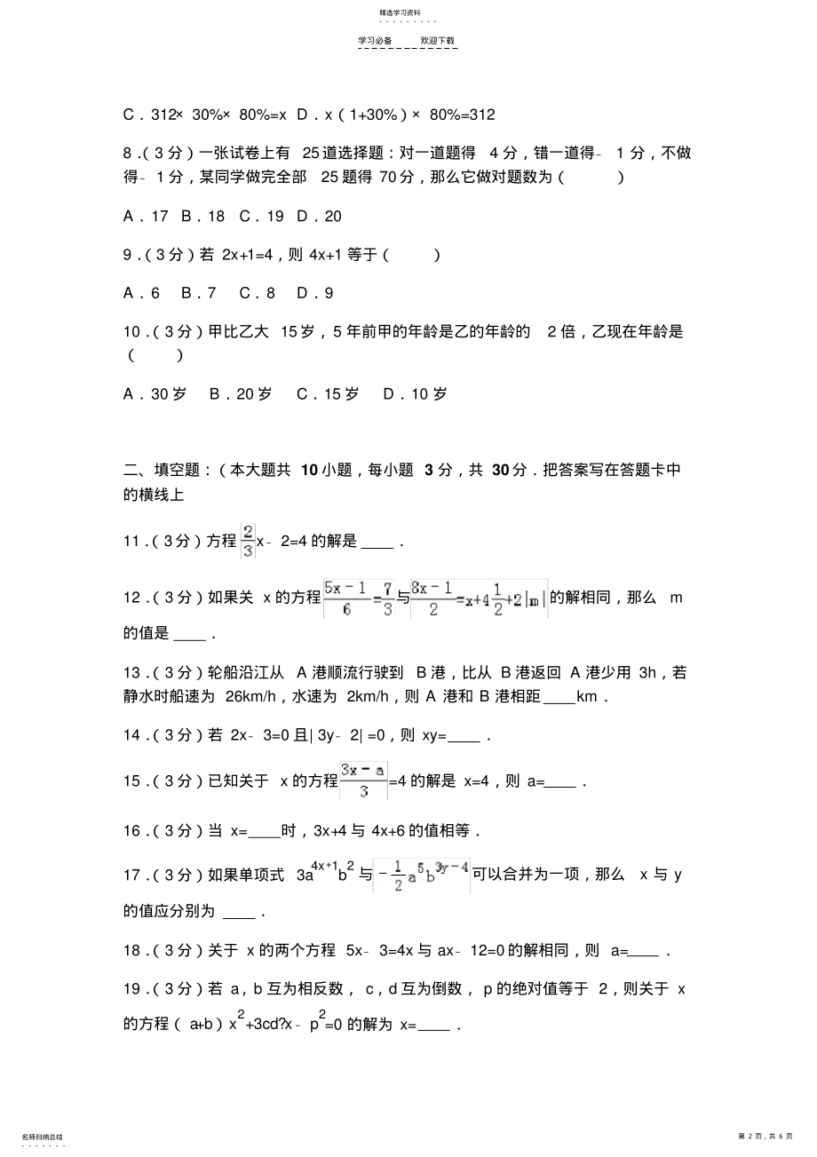 2022年人教版七年级数学上册第三单元测试 .pdf_第2页