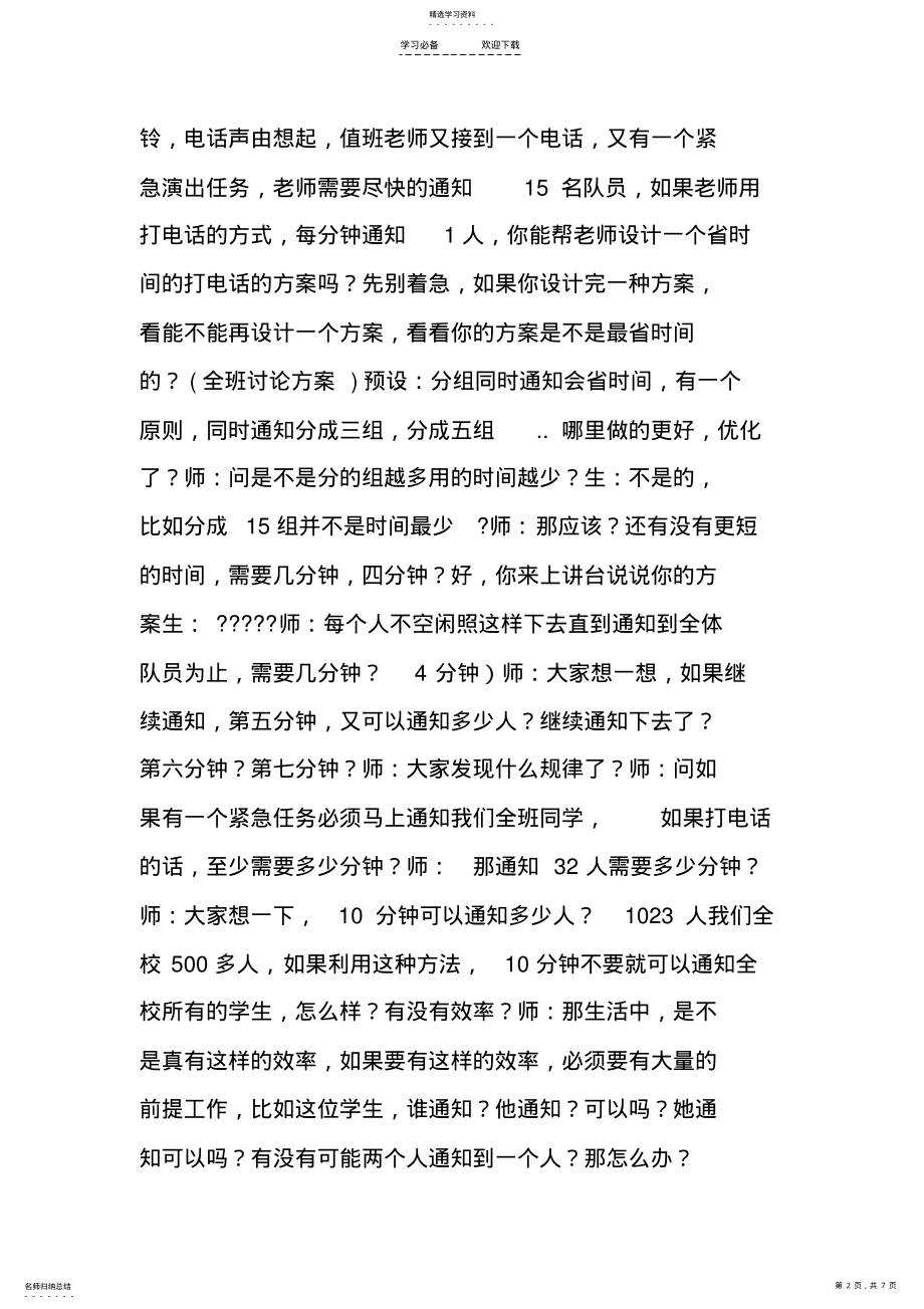 2022年五年级数学打电话教学设计 .pdf_第2页