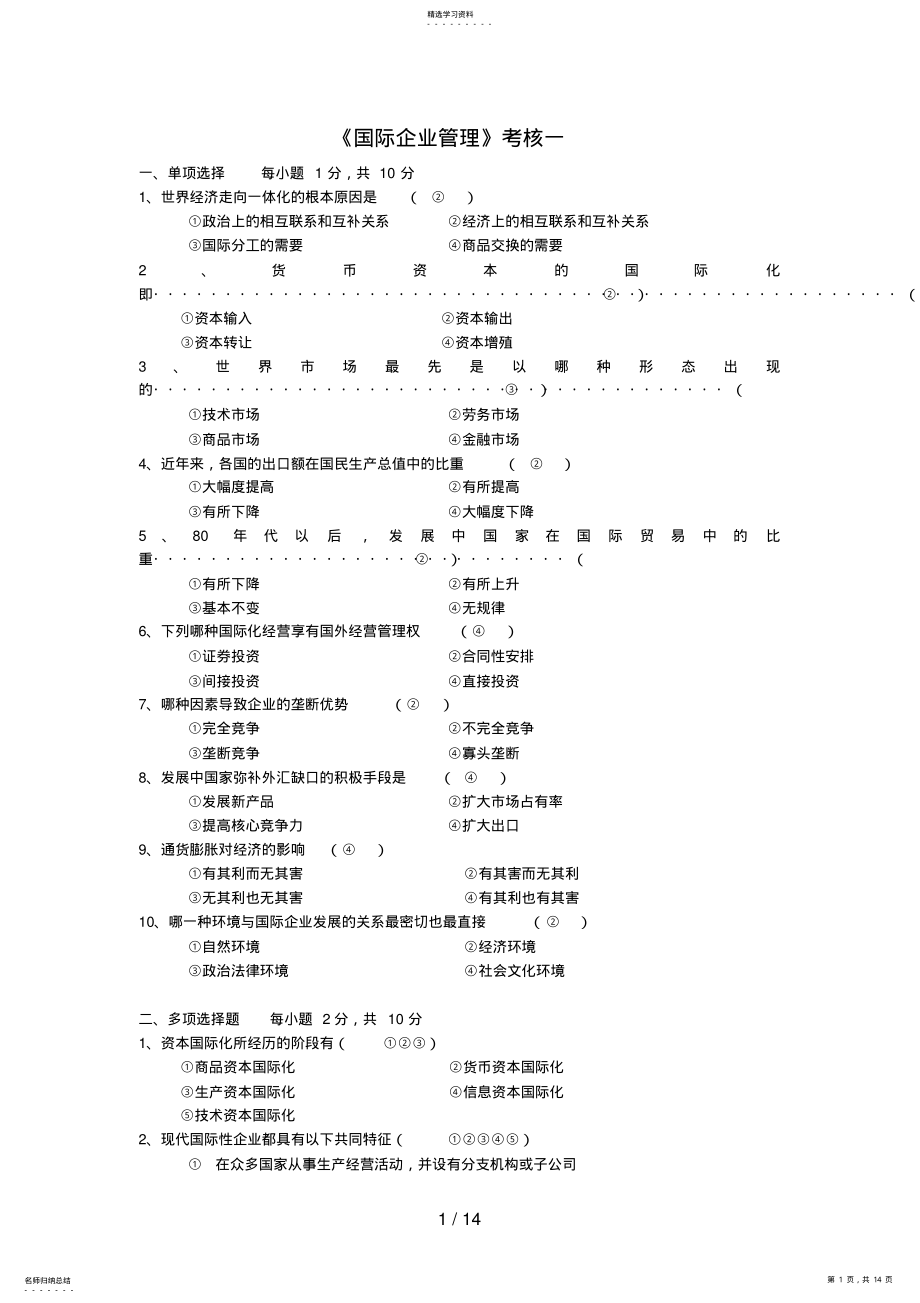 2022年电大国际企业管理形考作业试题及答案 2.pdf_第1页