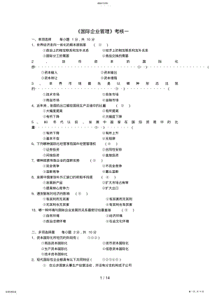 2022年电大国际企业管理形考作业试题及答案 2.pdf