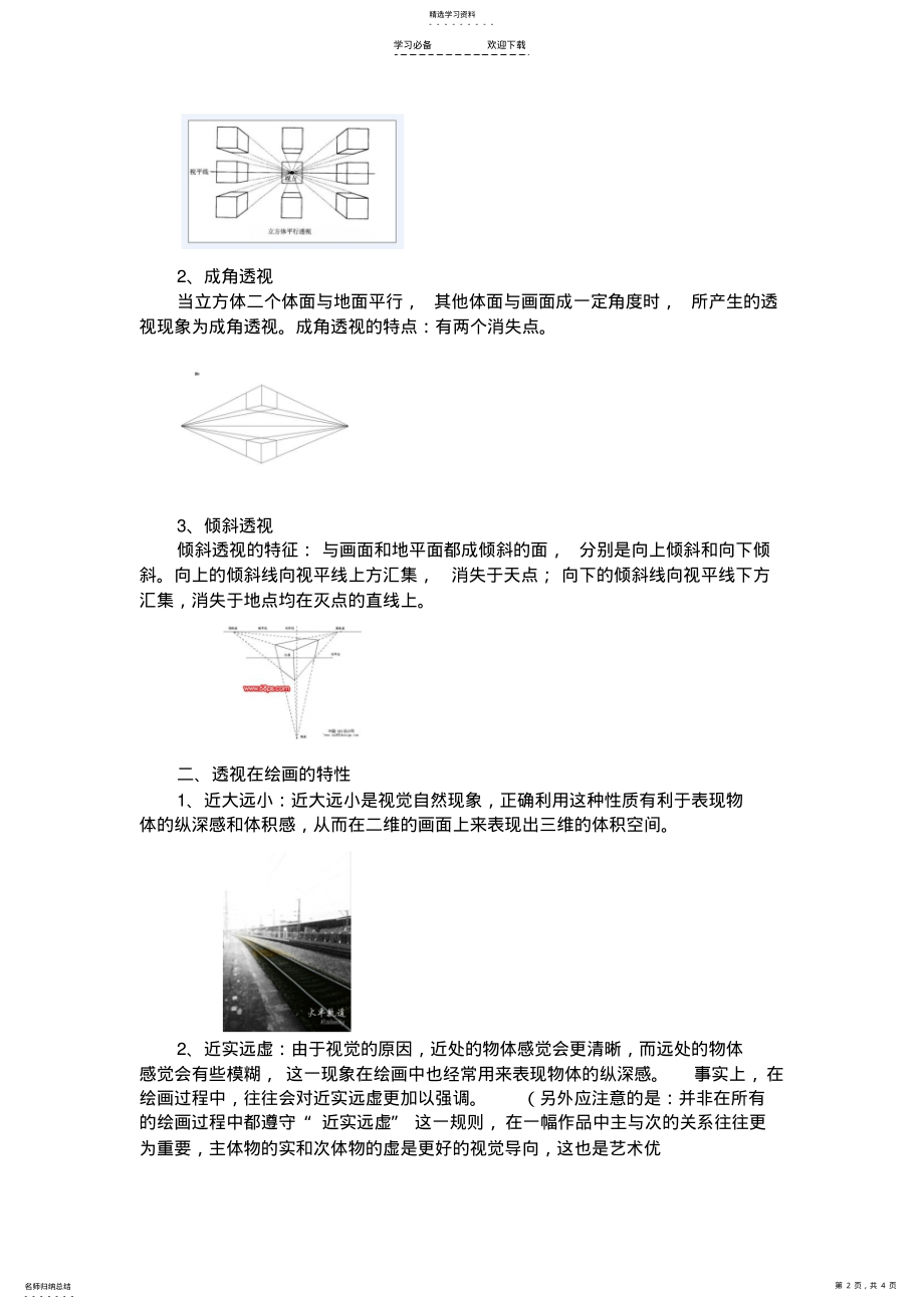 2022年石膏几何体素描教案 .pdf_第2页