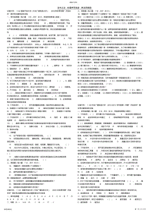 2022年电大建筑结构试验复习资料历年考试 .pdf