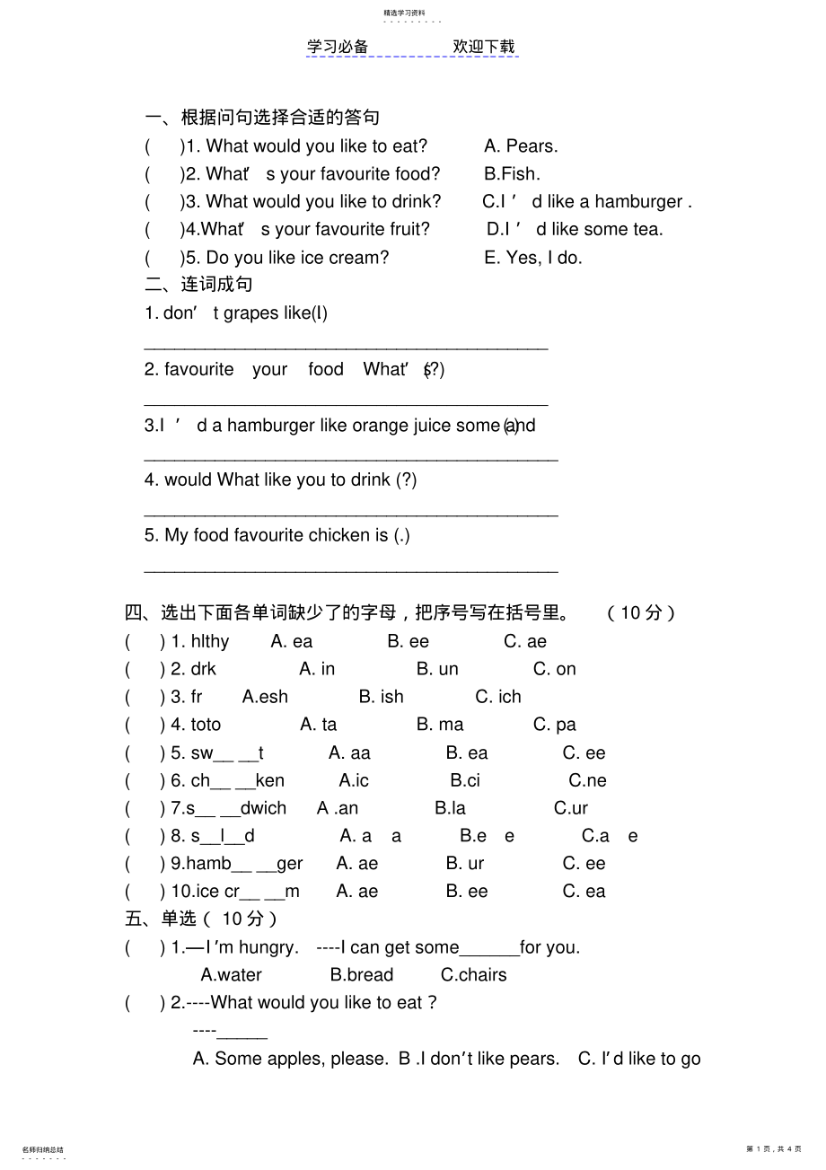 2022年五年级上册英语第三单元测试题 .pdf_第1页