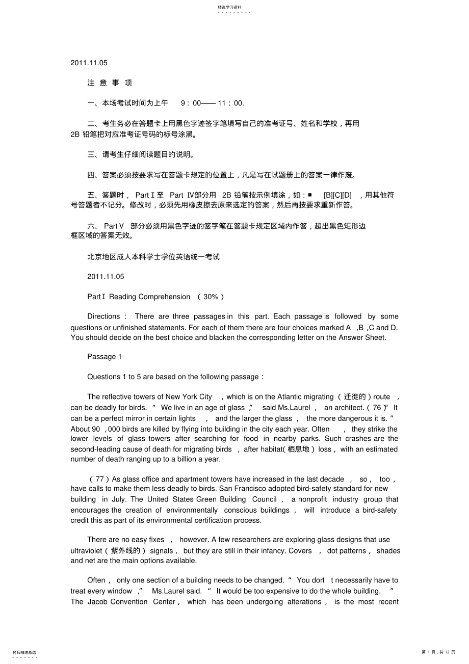 2022年电大学位英语试题 .pdf_第1页