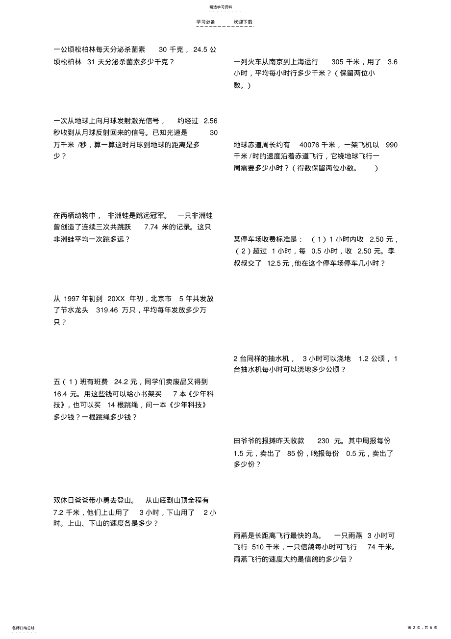 2022年人教版五年级数学上册期末专项复习 .pdf_第2页