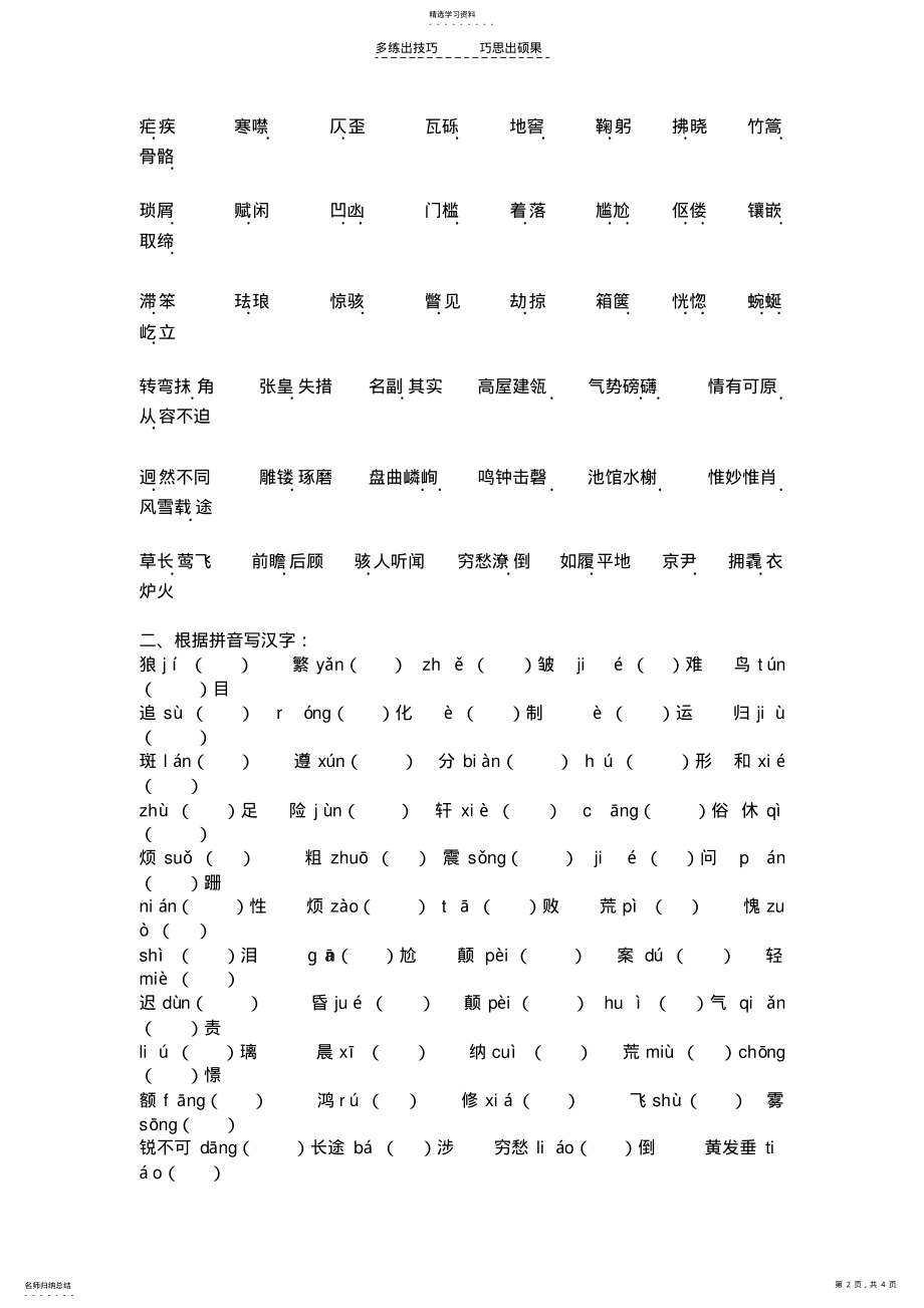 2022年人教版八年级上册字词检测 .pdf_第2页