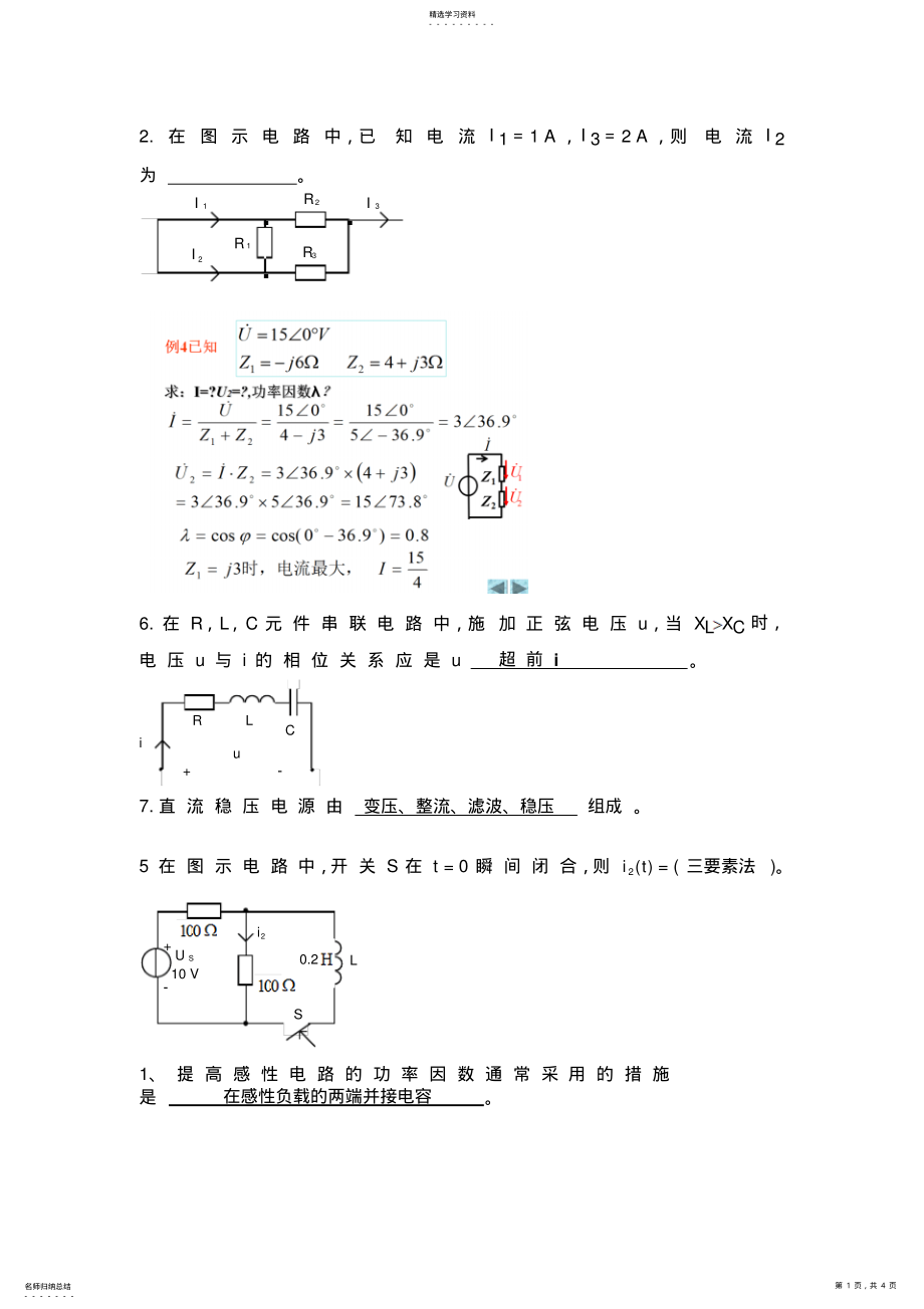 2022年电工重点练习题总结 .pdf_第1页