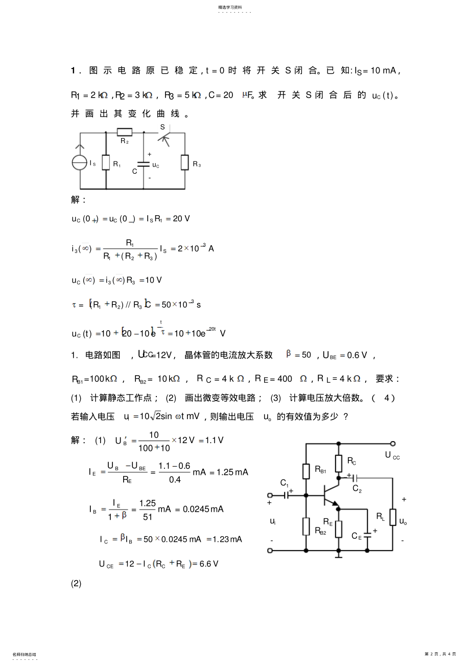 2022年电工重点练习题总结 .pdf_第2页