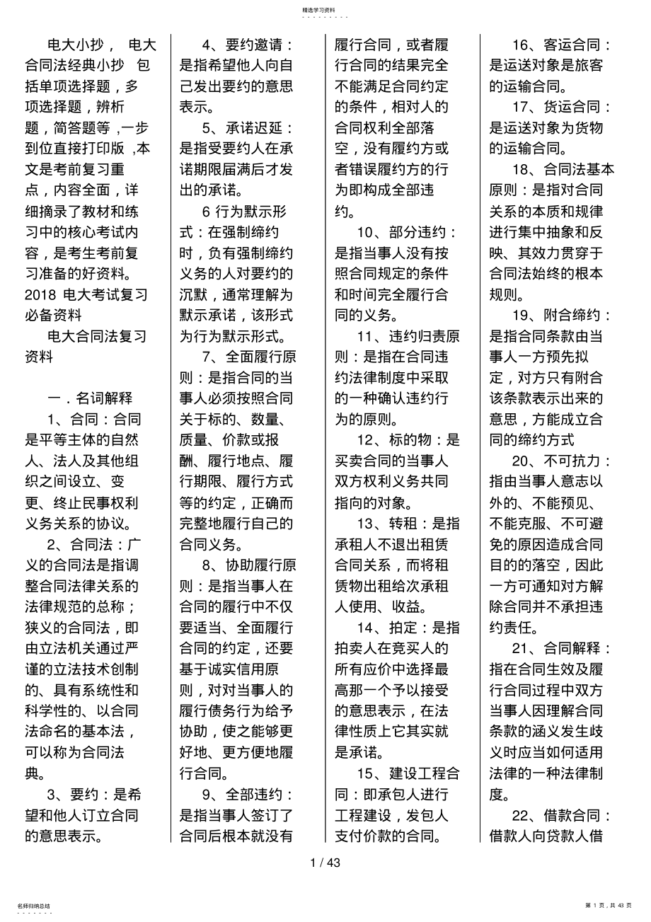 2022年电大合同法考试必备 .pdf_第1页