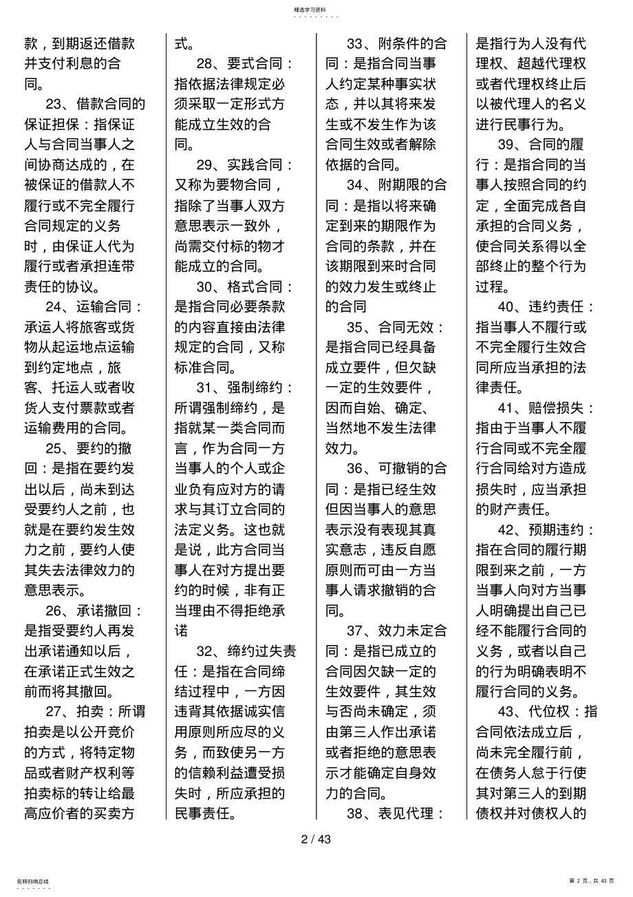 2022年电大合同法考试必备 .pdf_第2页