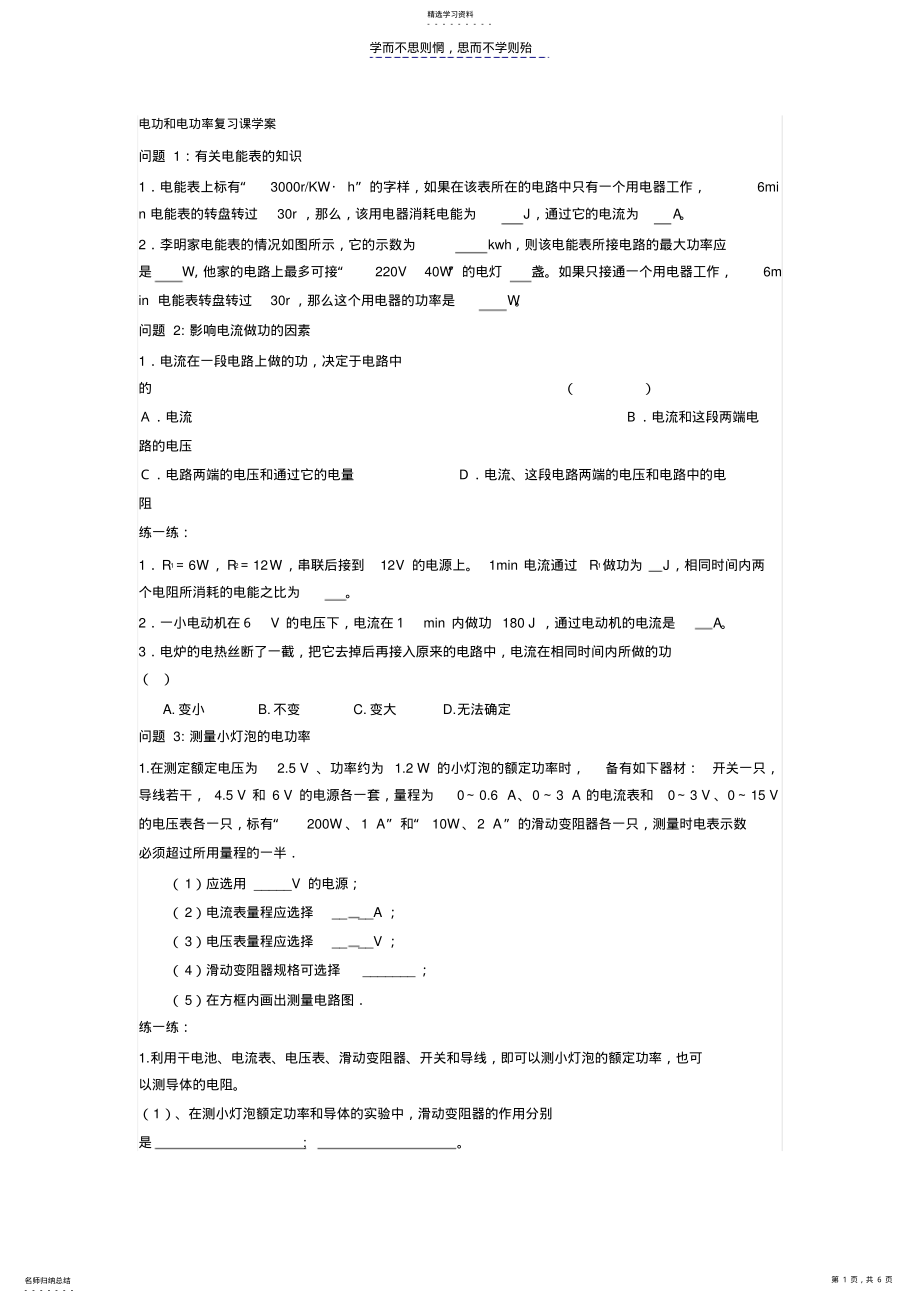 2022年电功和电功率复习课学案 .pdf_第1页