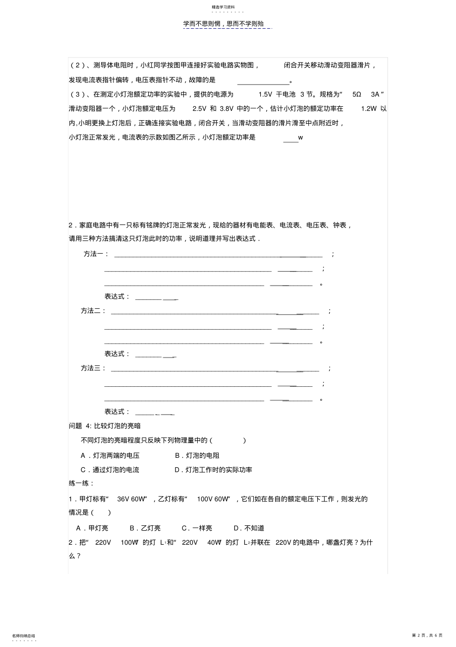 2022年电功和电功率复习课学案 .pdf_第2页