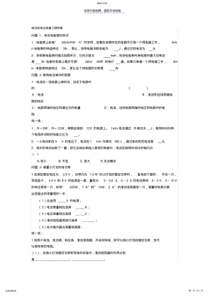 2022年电功和电功率复习课学案 .pdf