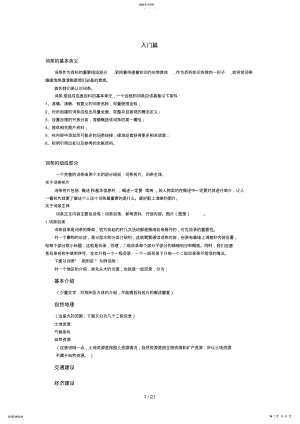 2022年百度百科词条编辑高手技巧总结 .pdf