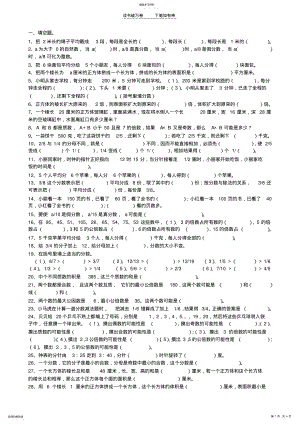 2022年五年级数学下册期末冲刺 .pdf