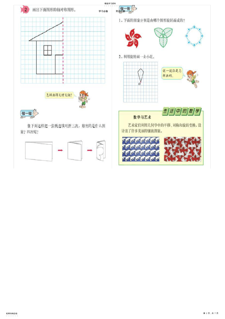 2022年人教版五年级数学下册图形的变换教案与练习 2.pdf_第2页