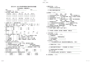 2022年人教版五年级上册语文第四单元测试卷 .pdf