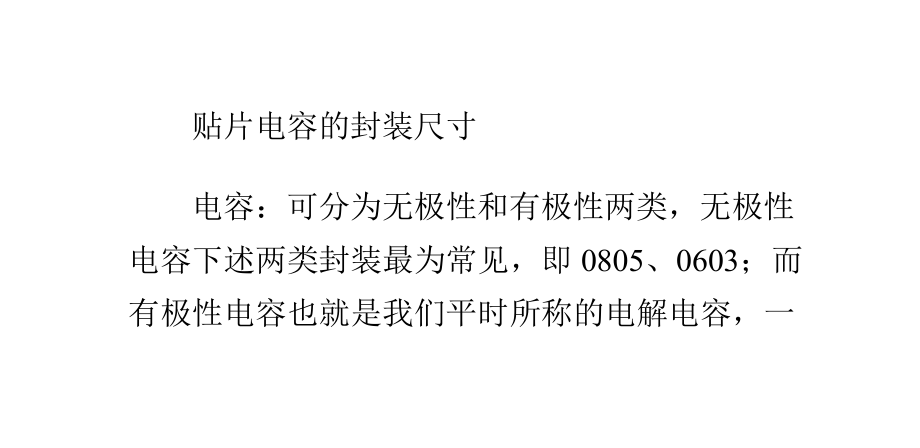 贴片电容封装尺寸介绍ppt课件.pptx_第1页