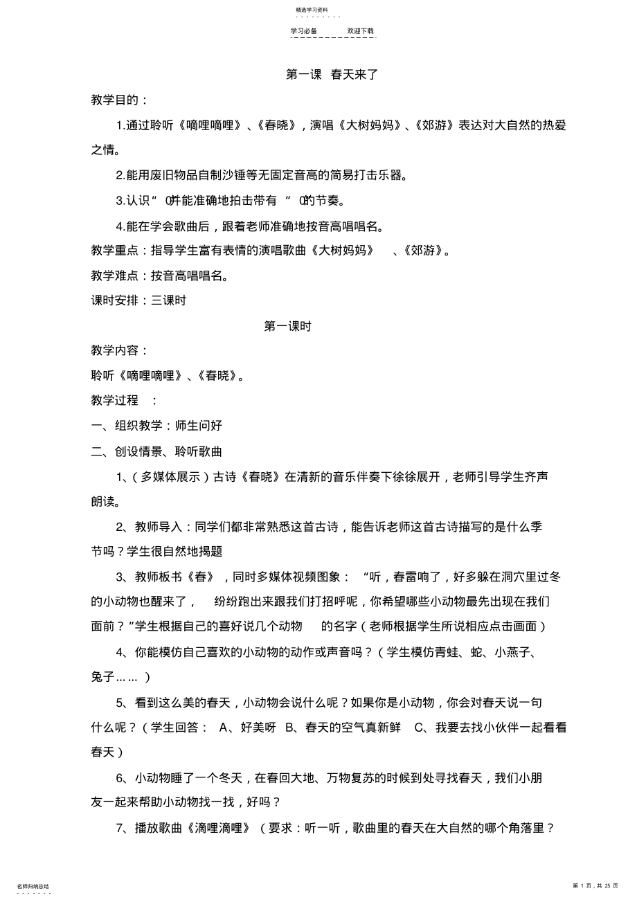 2022年人教版二年级音乐下册教案 .pdf_第1页