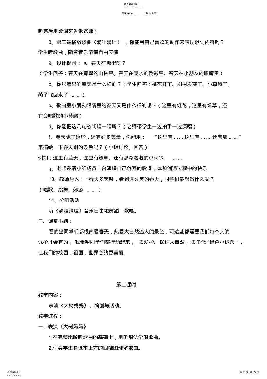 2022年人教版二年级音乐下册教案 .pdf_第2页