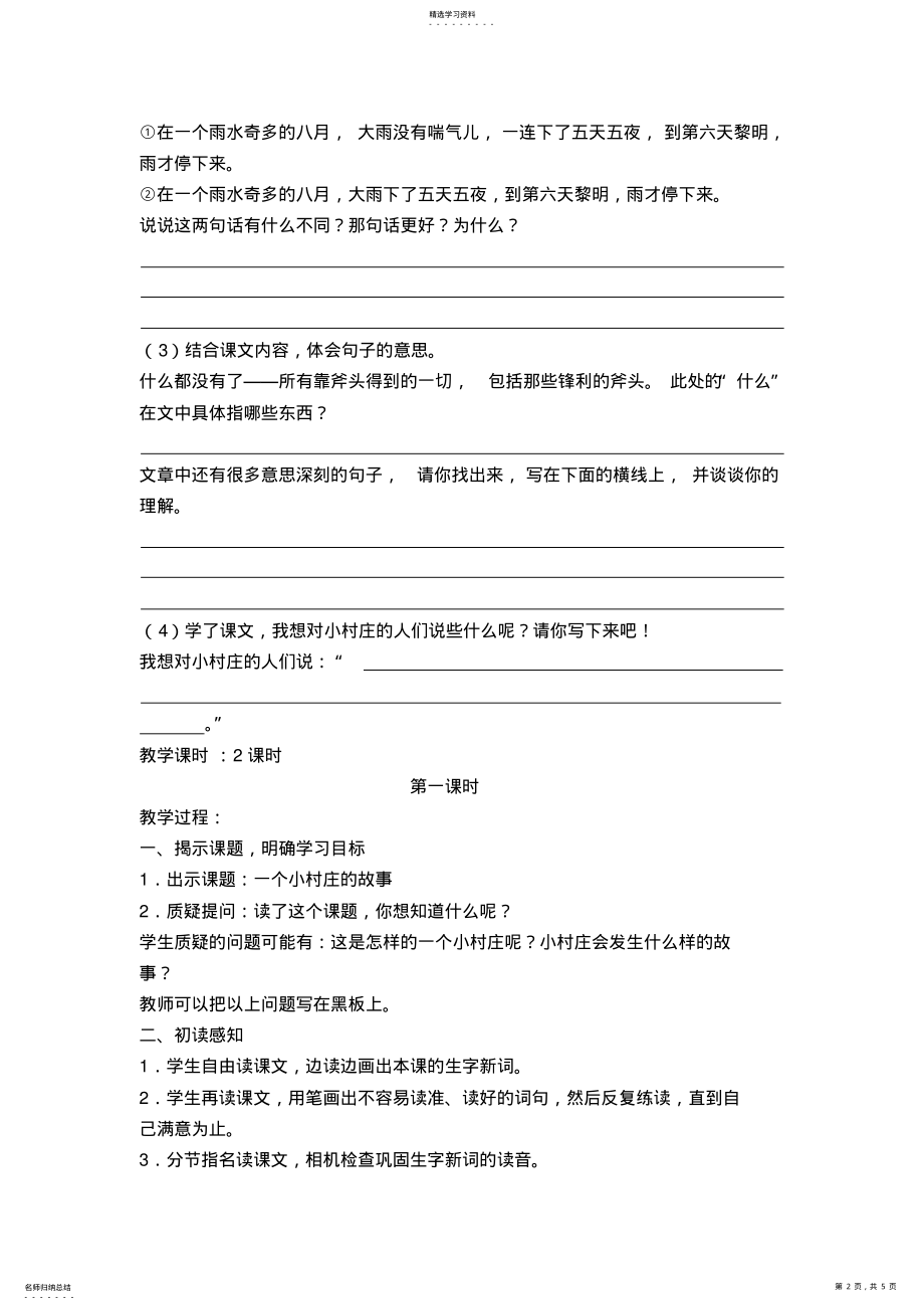 2022年人教版三年级下册第七课一个小村庄的故事教案 .pdf_第2页