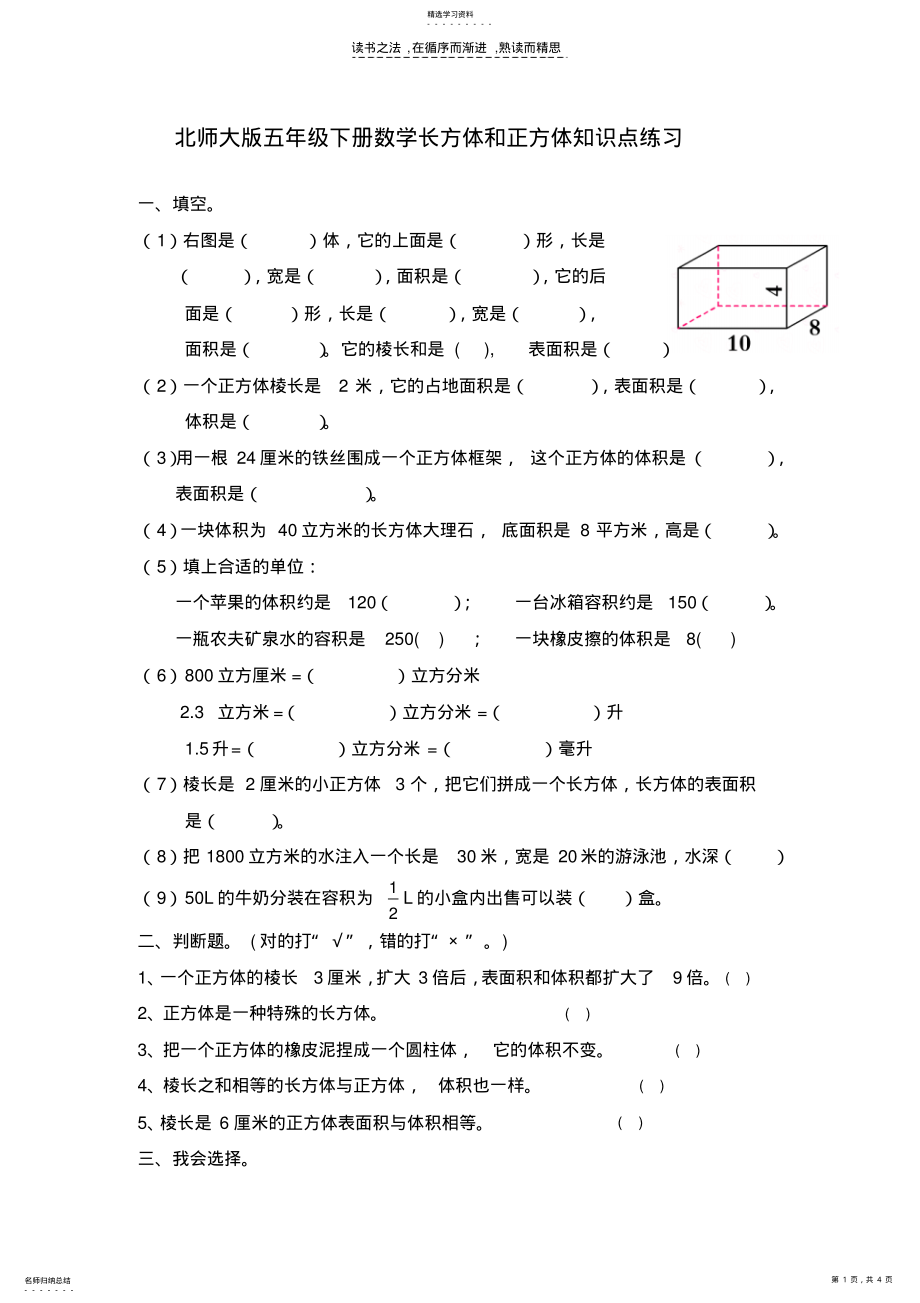 2022年五下数学长方体和正方体知识点练习 .pdf_第1页