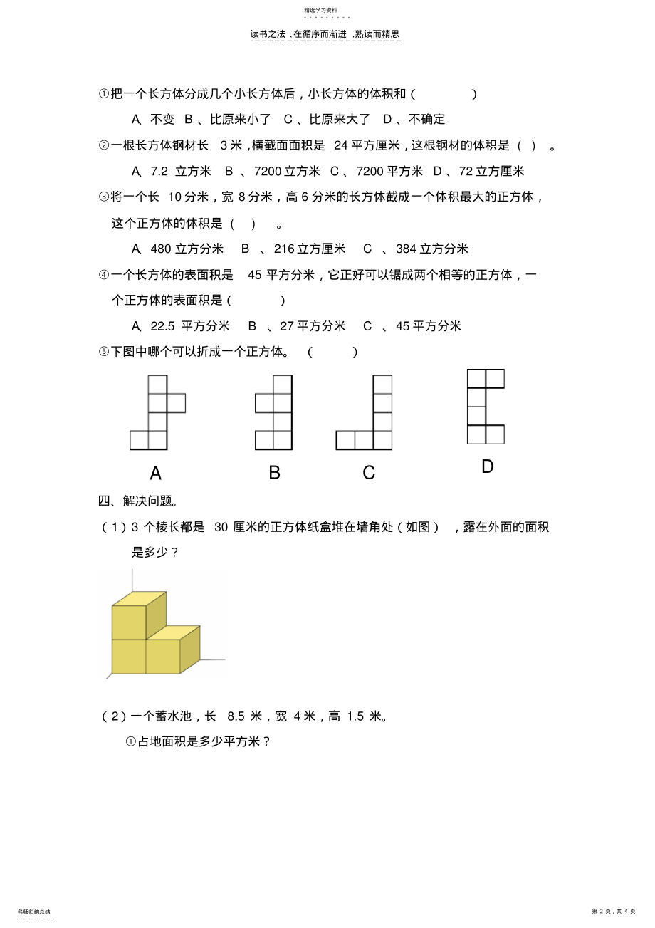 2022年五下数学长方体和正方体知识点练习 .pdf_第2页