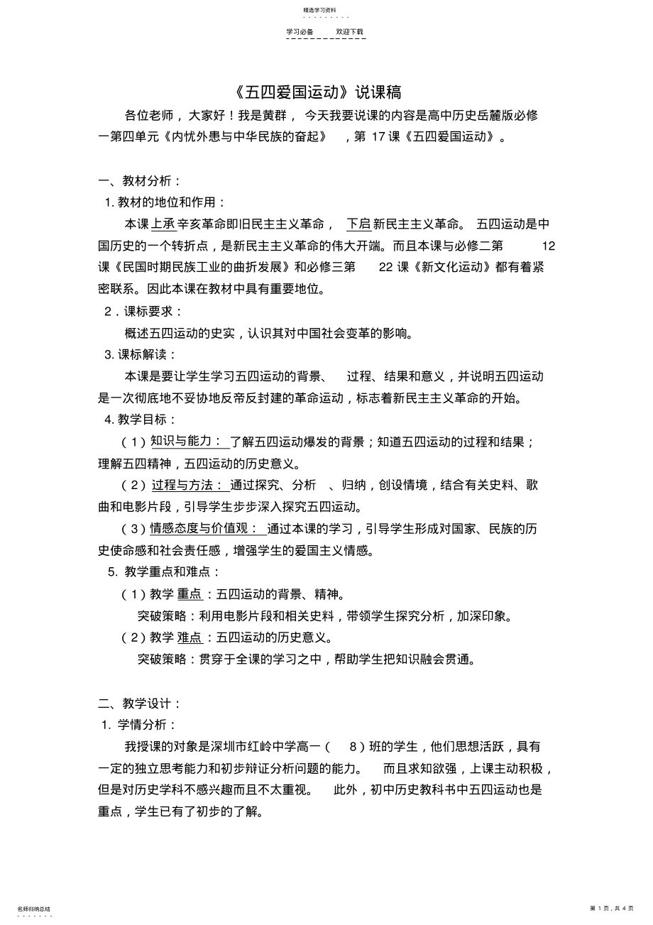 2022年五四运动---教学设计 .pdf_第1页