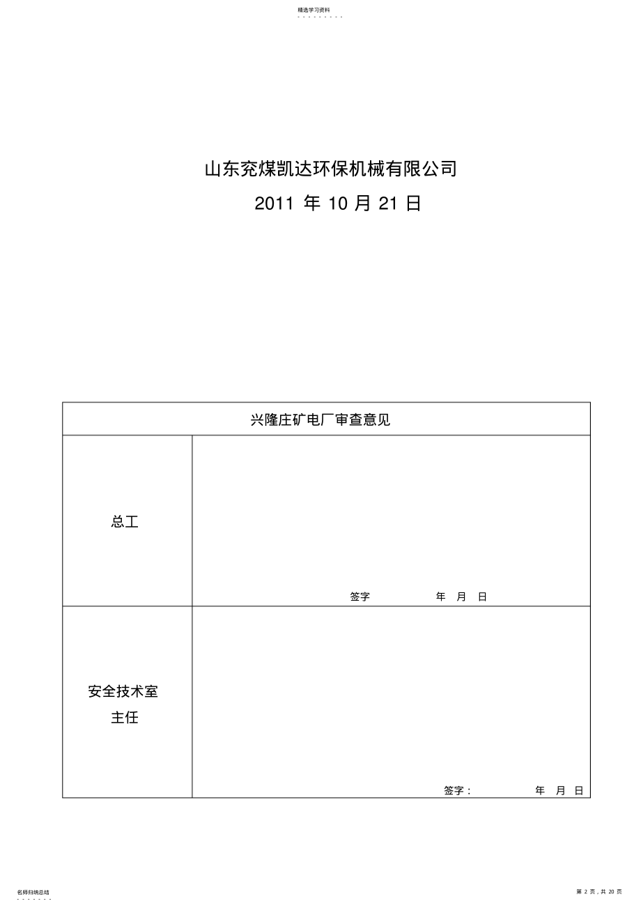 2022年电除尘大修施工技术措施 .pdf_第2页