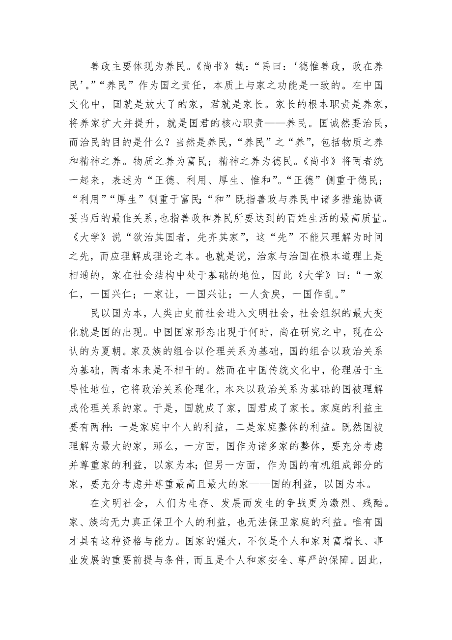 2022届云南省高三一模语文试题及答案统编版高三总复习.docx_第2页