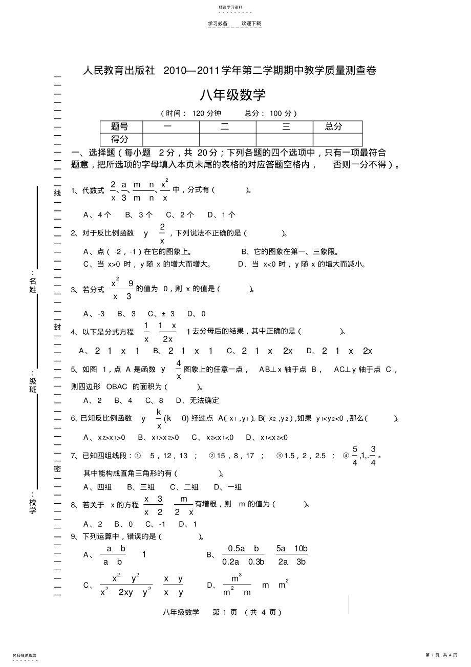 2022年人教版八年级数学下册期中测试题 .pdf_第1页