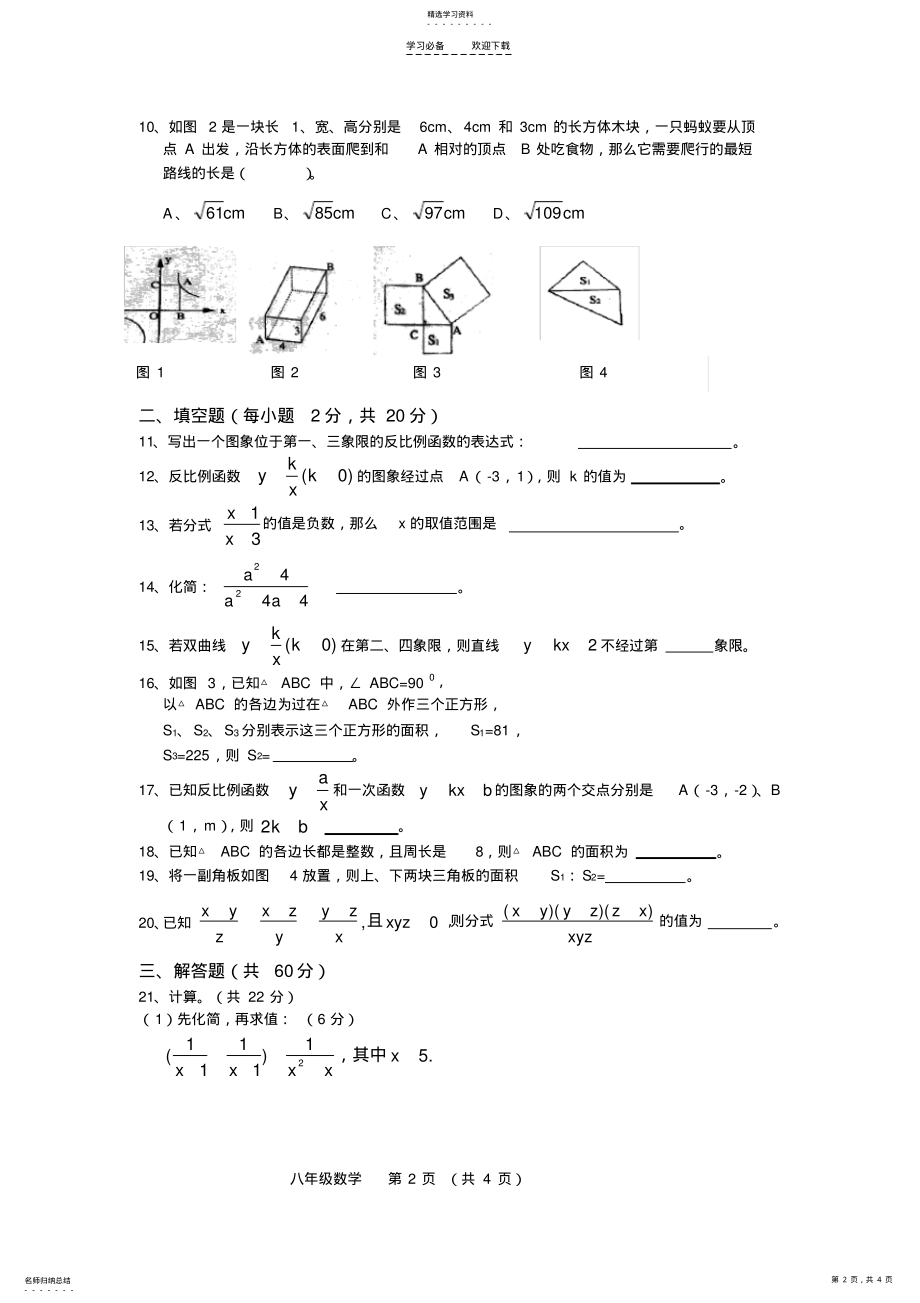 2022年人教版八年级数学下册期中测试题 .pdf_第2页