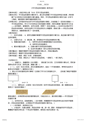 2022年人教版五年级上册平行四边形的面积教学设计 2.pdf