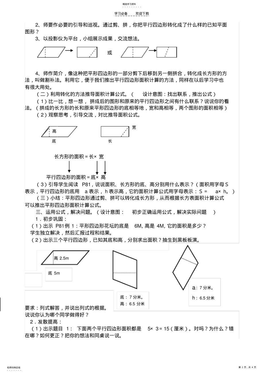 2022年人教版五年级上册平行四边形的面积教学设计 2.pdf_第2页