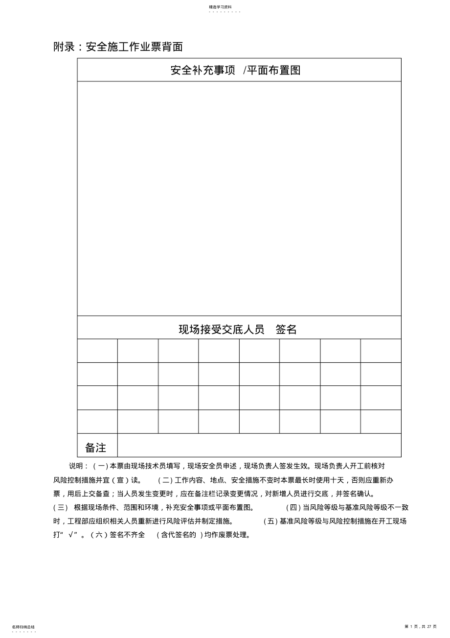 2022年电网建设安全施工作业票 .pdf_第1页