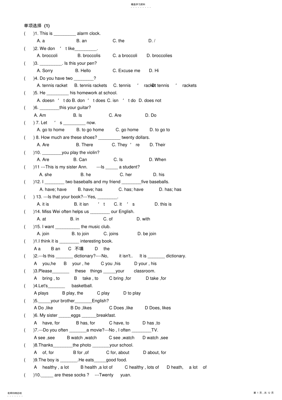 2022年人教新目标七年级英语上册单项选择集有答案,可打印 .pdf_第1页