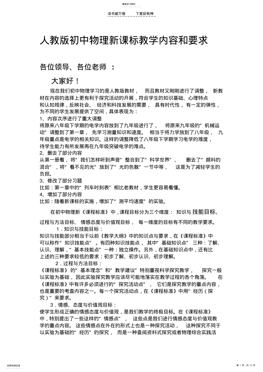 2022年人教版初中物理新课标教学内容和要求 .pdf_第1页